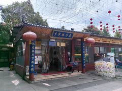 -乡党臊子面(丰庆公园店)