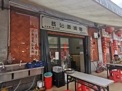 -翁记面线糊