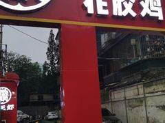门面-霸王虾·小龙虾香辣蟹(玉林店)