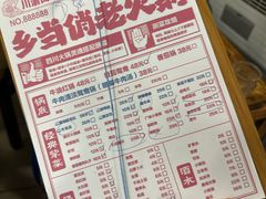 -乡当俏老火锅