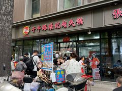 -子午路张记肉夹馍(翠华路店)