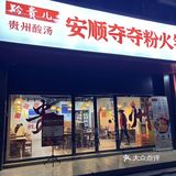 “软哨”才是贵州夺夺粉的核心🌟！！