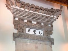 -广富林宰相府酒店·水云间