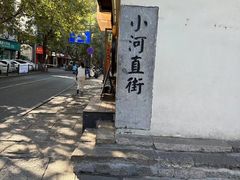 -小河直街历史文化街区