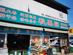 -京贸物联批发市场