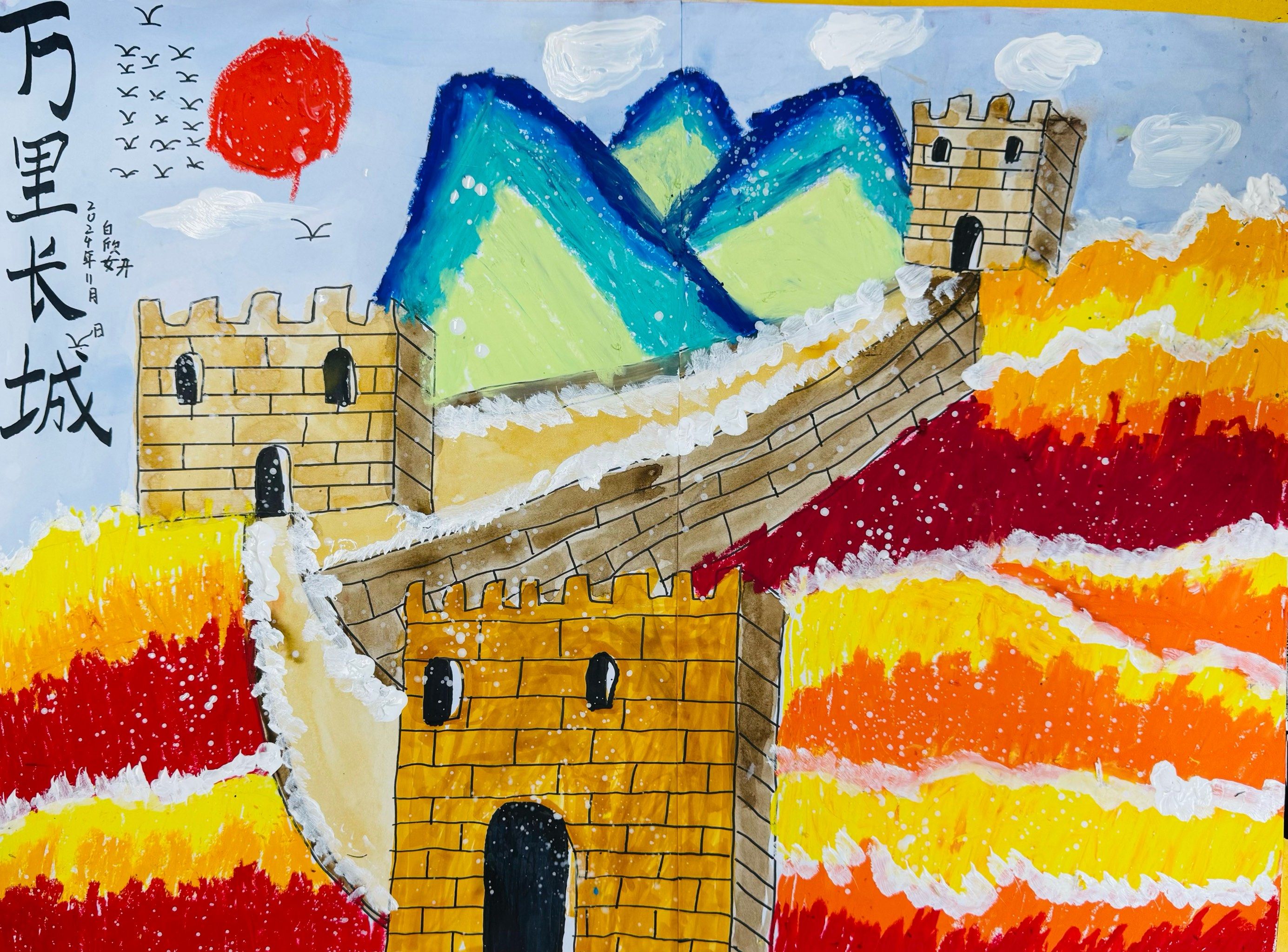 这幅长城创意美术,色彩绚丽且层次分明.构