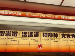 -雅佳神话·麻辣烤鱼(新街口店)