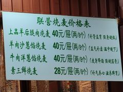 -内蒙联营烧麦 草原石榴红(护国寺店)
