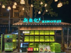 -凤凰山斑鱼馆(恭城店)