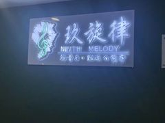 -玖旋律音乐培训学校(南开校区)