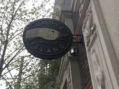 -Goose Island Brewhouse鹅岛精酿啤酒酿造工坊餐厅