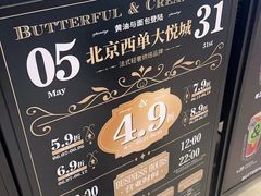 -BUTTERFUL&CREAMOROUS 黄油与面包(西单大悦城店)