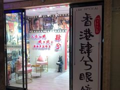 -肆兮眼镜·蔡司·徕卡战略合作店(大坪店)