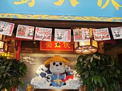 门面-蜀大侠火锅(森兰花园城店)