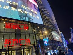 -新百广场(中山西路店)