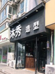 -MX 造型