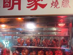 -明家烧腊