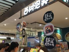 -西树泡芙(静安大悦城店)