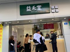 门面-益禾堂(宝岗店)