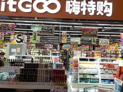 -嗨特购HitGoo(西站食宝街店)