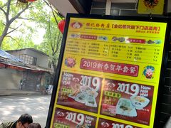-银记肠粉(文昌北路店)