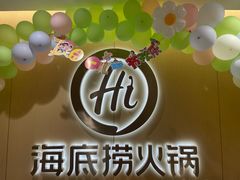 -海底捞火锅(团结桥店)