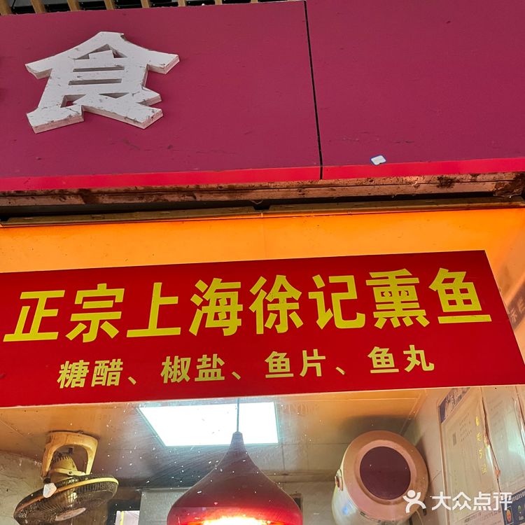 网红熏鱼
