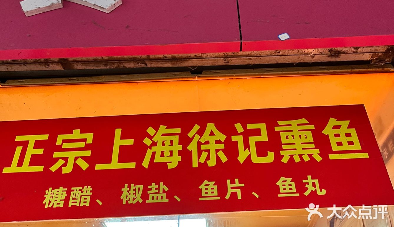 网红熏鱼