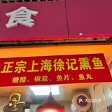 网红熏鱼