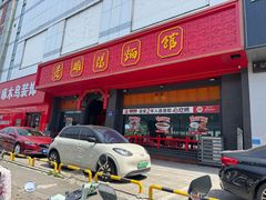 -老雒阳面馆·水席·洛阳菜(王城路店)