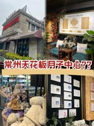 -保丽宝泰母婴护理院·月子中心·产康·中医(常州店)