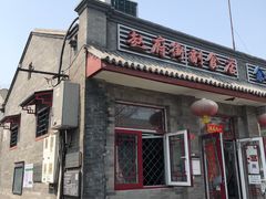 -赵府街副食店