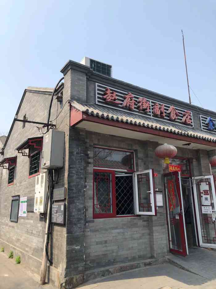 赵府街副食店-"寻觅胡同里的美食,一直跟着导航走,绕来绕.