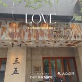 拔草三五火锅（小榄店）