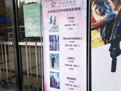 -大光明电影院(南京西路店)