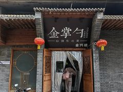 -金掌勺·锅包肉(广渠门店)