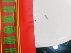 -草地缘家厨年宴(西沙店)