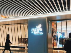 门面-面包新语(龙湖·西宸天街店)