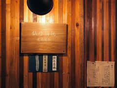 -仙峰天然面包(迎宾路店)