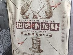 -虾满堂小龙虾烧烤(富荟广场店)