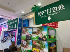 -旺豪超市(胜利购物广场店)