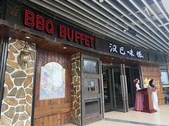 -汉巴味德自助餐厅(嘉定宝龙广场店)