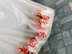 -老四烧饼铺(丽源路店)