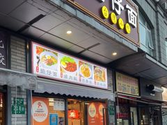 门面-台南擔仔面·卤肉饭(老虹井路店)