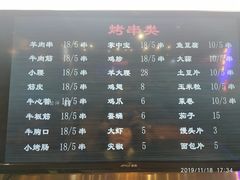菜单-马路牙子地桌烤肉(工体店)