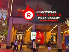 -城市大道红炉披萨烘焙坊