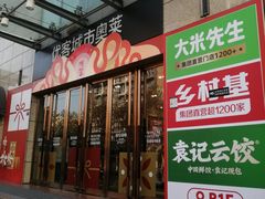 -优客城市奥莱