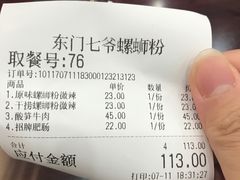 -东门七爷螺蛳粉(浦东店)