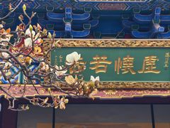 -真庆观