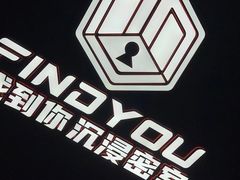 -恐怖游戏(湖滨店)